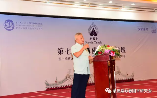 梁錦棠師父應邀出席第七屆中國佛醫高峰論壇