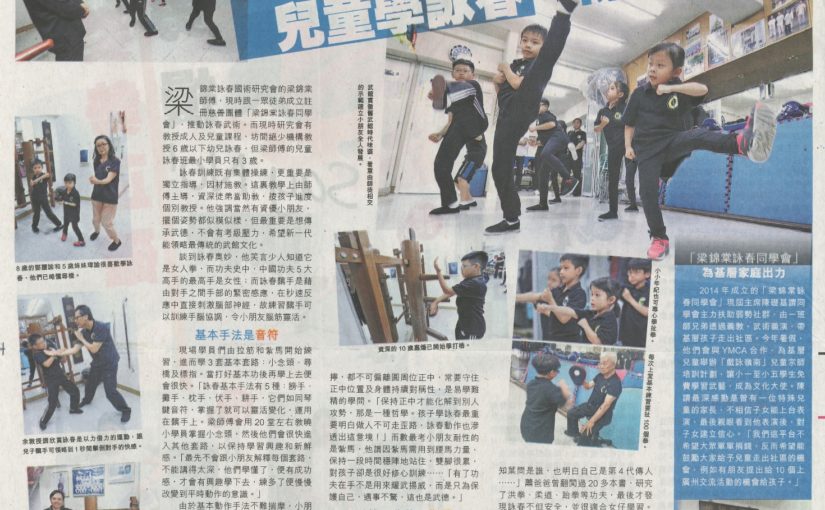 香港經濟日報專訪：「梁錦棠詠春同學會」 為基層家庭出力